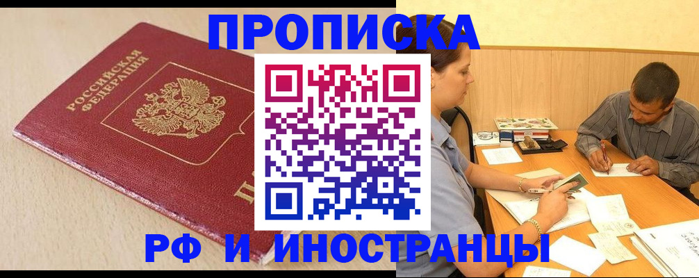 прописка в Няндоме