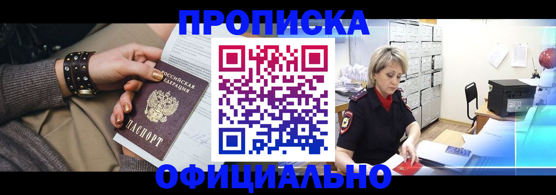 прописка законно в Няндоме