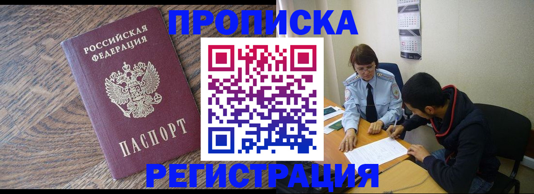 временная регистрация для школы в Няндоме
