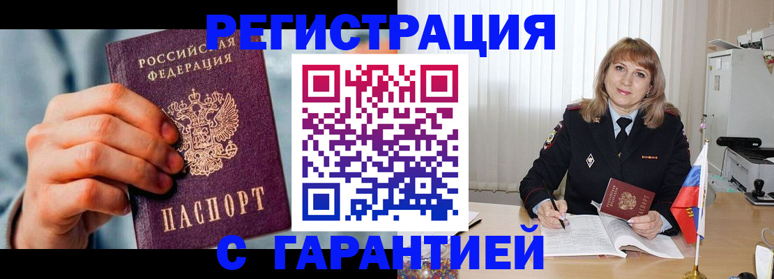 прописка штамп в Няндоме